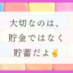 HSPは家計管理を行うべき理由と注意点を紹介！